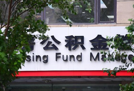 阜宁离职公积金（离职公积金怎么处理）