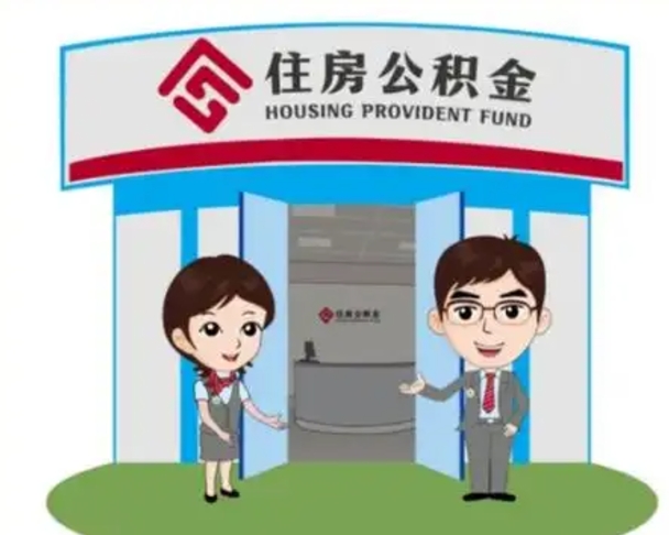 阜宁住房公积金账户封存了怎么提取（公积金账户封存怎么取钱）